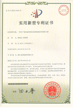 益紙淀粉高新技術(shù)企業(yè)證書(shū)